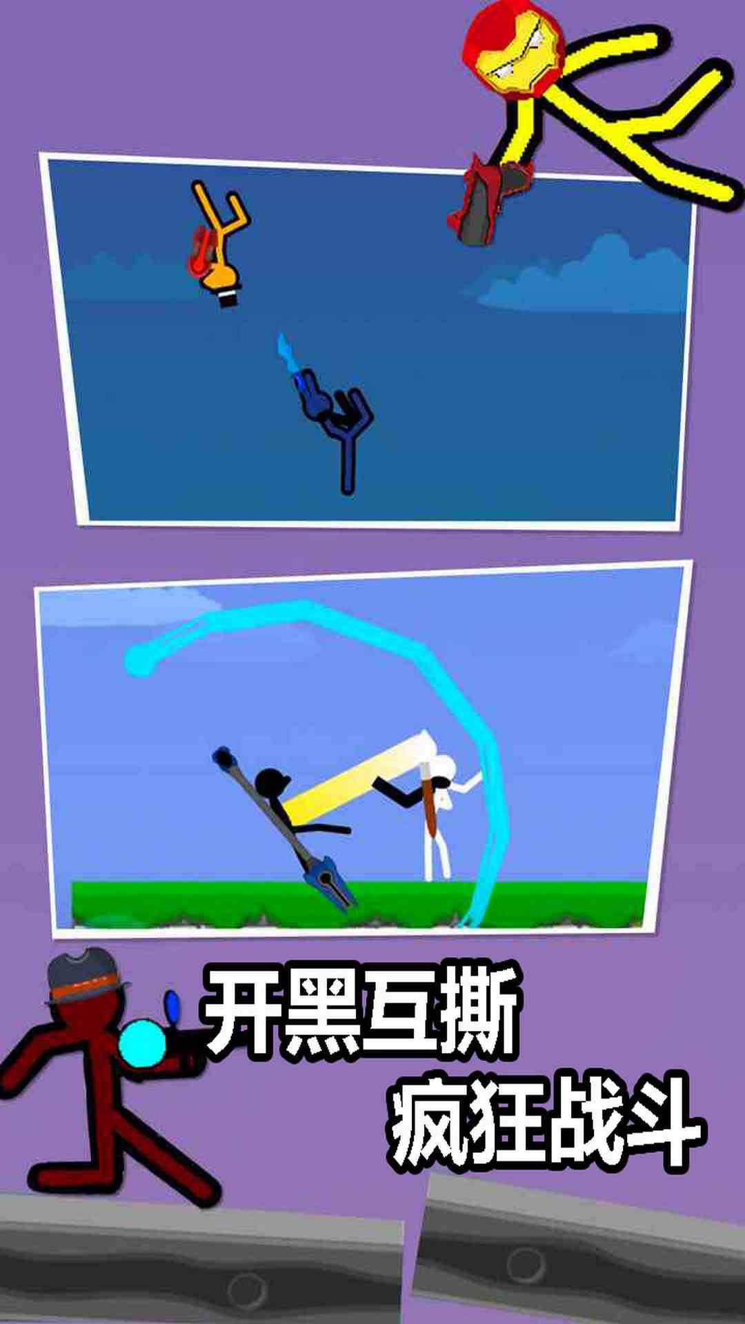 火柴人战争对决截图2