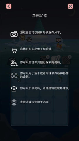 企鹅岛难题游戏截图2
