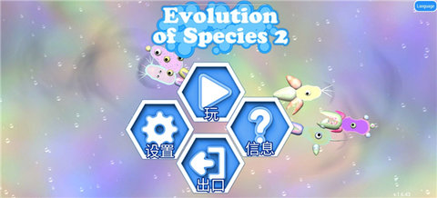 孢子进化论2游戏截图1