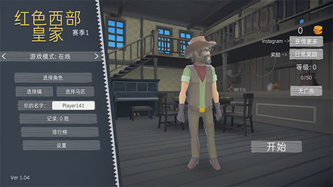 红色西部皇家截图3