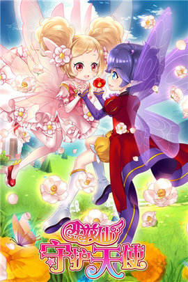 小花仙守护天使游戏截图1