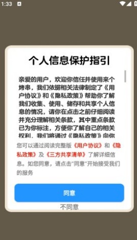来个烤串游戏截图1
