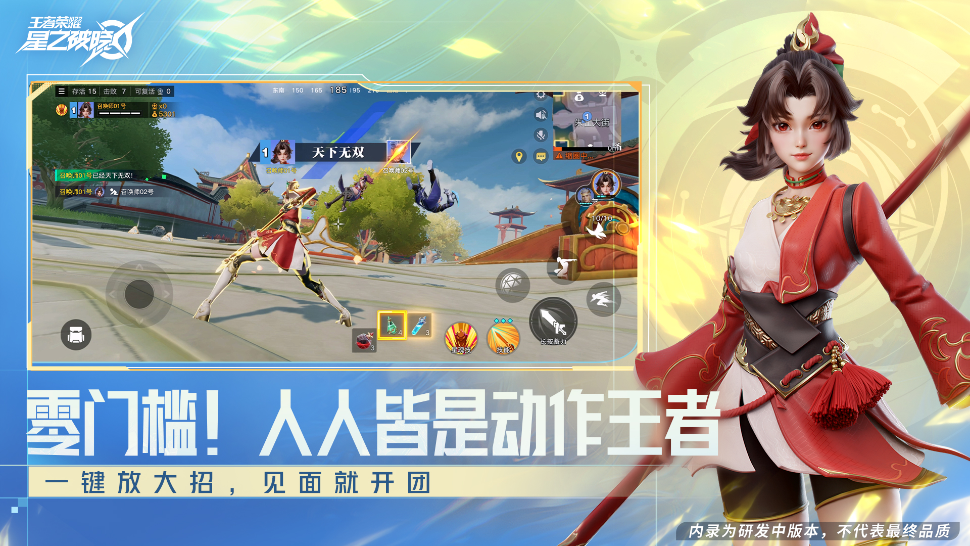 星之破晓手游正版截图2