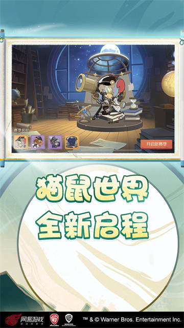 猫和老鼠vivo版截图3