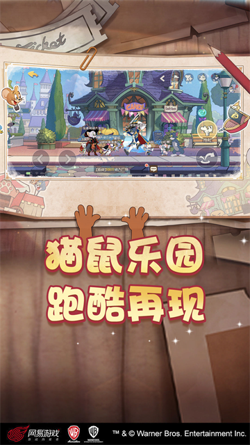 猫和老鼠vivo版截图4