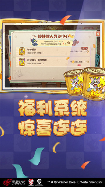 猫和老鼠vivo版截图5