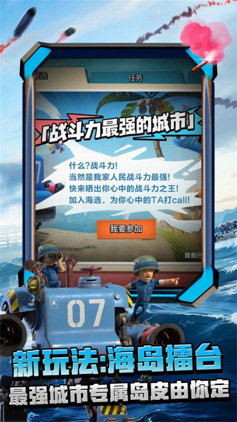 海岛奇兵小米版截图4