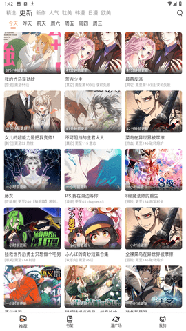 喵呜漫画2026最新版截图2