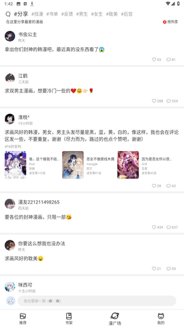 喵呜漫画2026复活版截图1