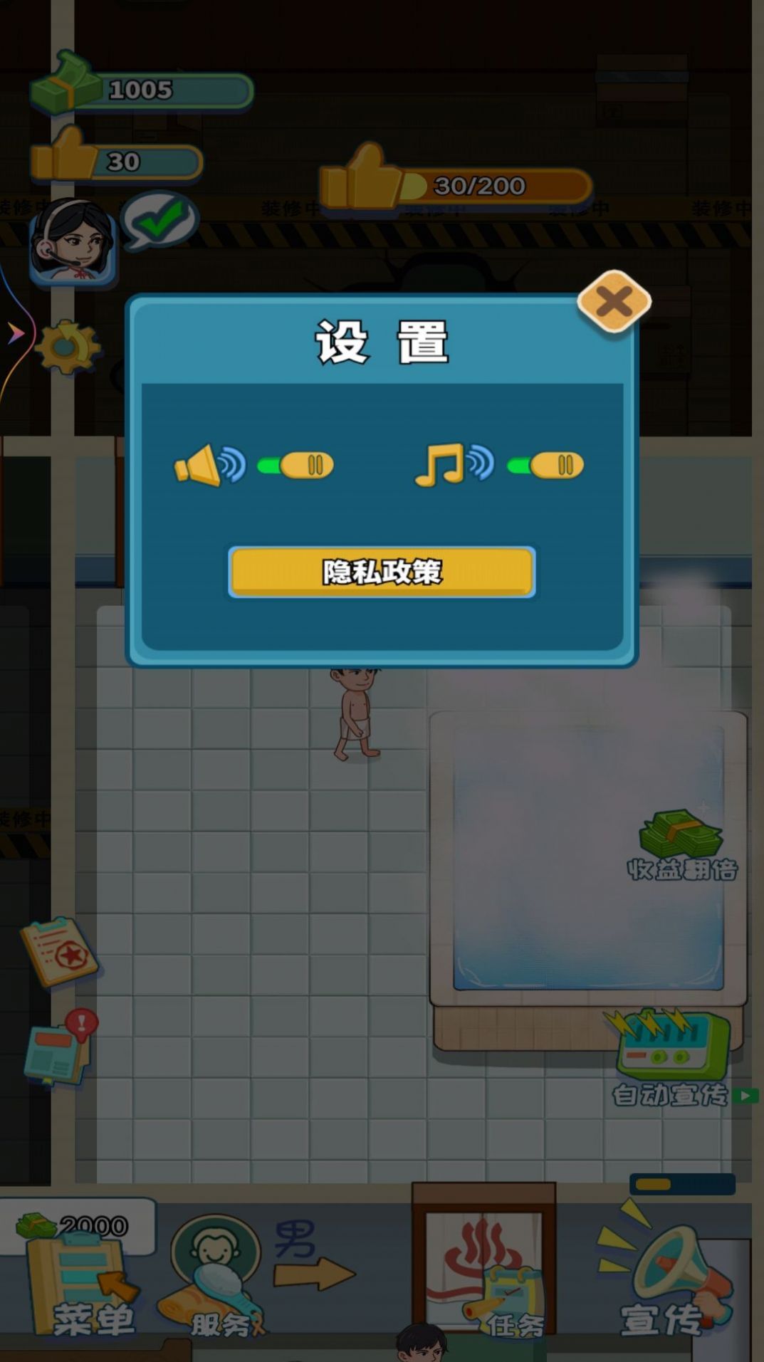 红星洗浴城游戏截图2