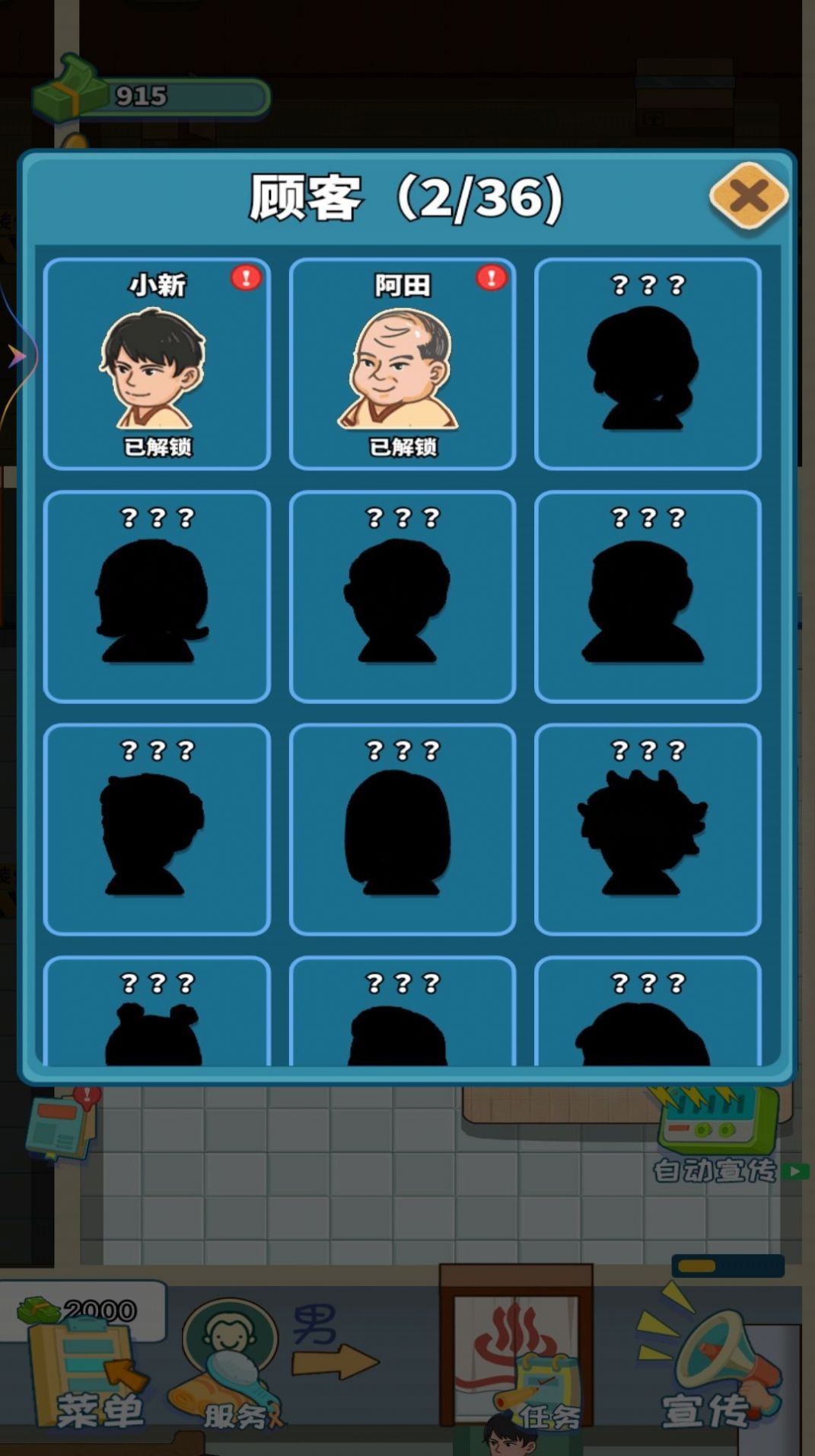 红星洗浴城游戏截图3