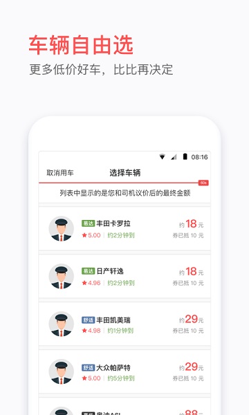 易到用车2026截图2