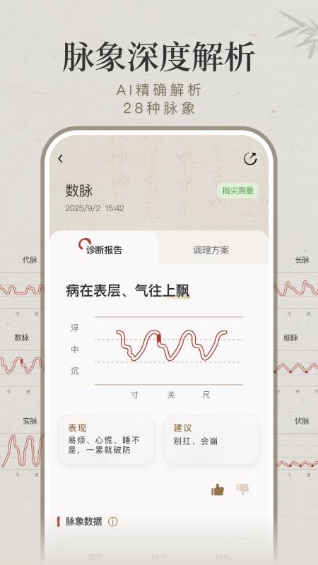 知源把脉养生手机版截图3