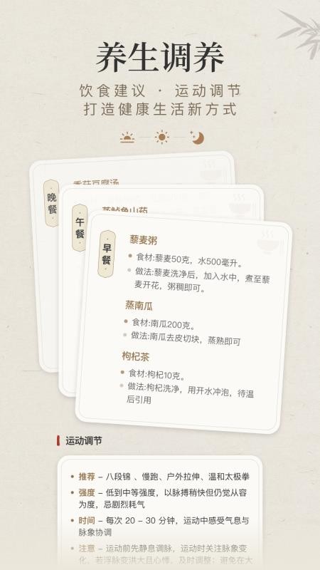 知源把脉养生手机版截图2