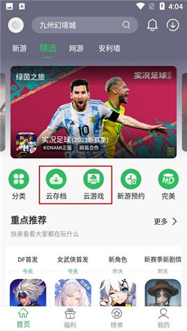 百分百游戏盒安装安卓版