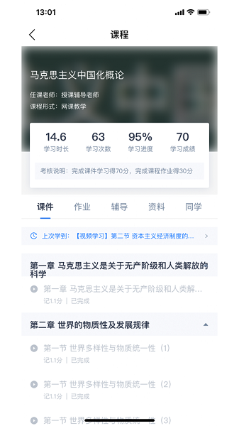 绎通云课堂2026手机版截图1