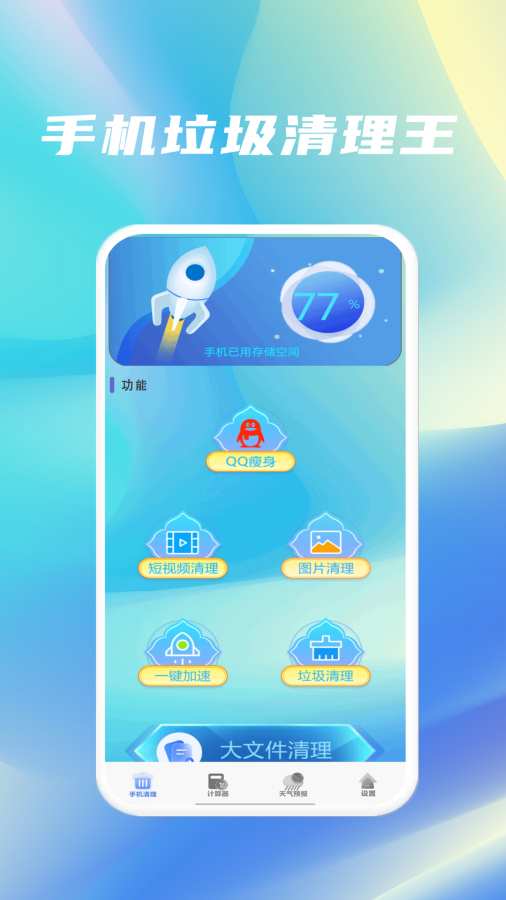 手机垃圾清理王截图3