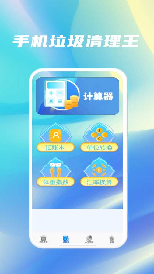 手机垃圾清理王截图2