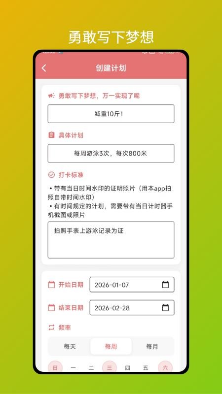 小红花打卡安卓版截图1