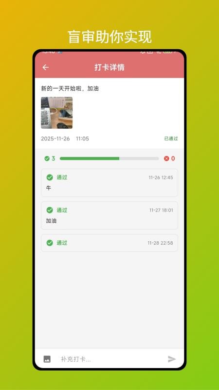 小红花打卡安卓版截图3
