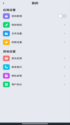 一键程序锁助手截图2