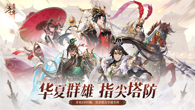 漫游五千年截图1