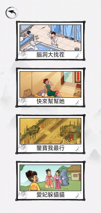 脑洞找茬王游戏截图4