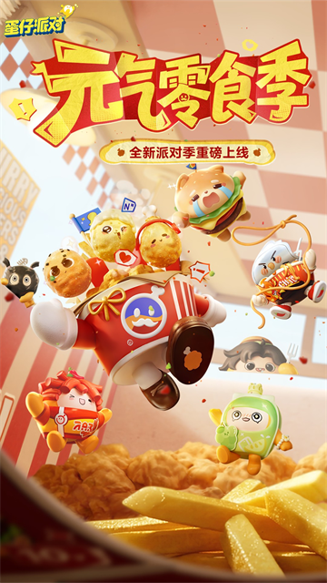 蛋仔派对B服截图1