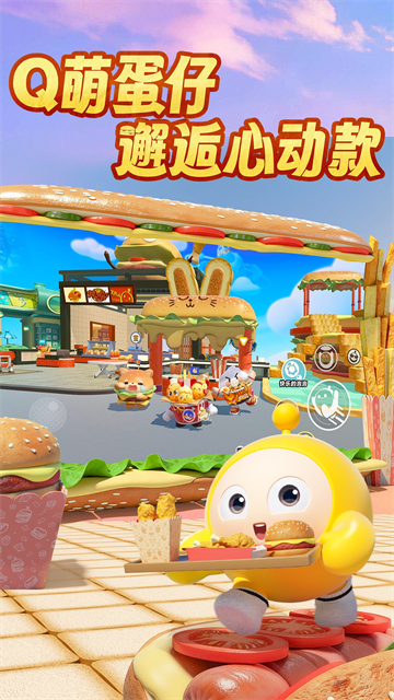 蛋仔派对B服截图3