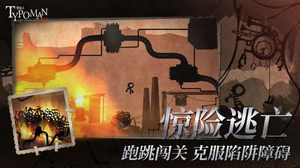Typoman(字母人)截图1