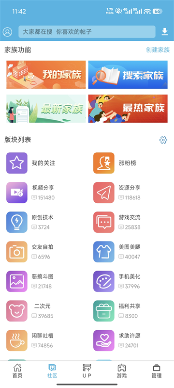 软天空手机客户端截图2