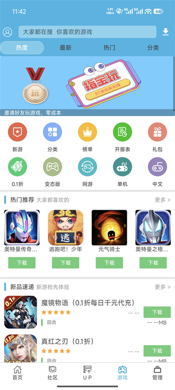 软天空手机客户端截图4
