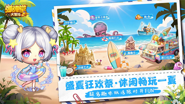 弹弹堂大冒险测试服截图4