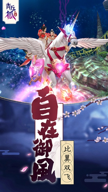 青丘狐传说截图2