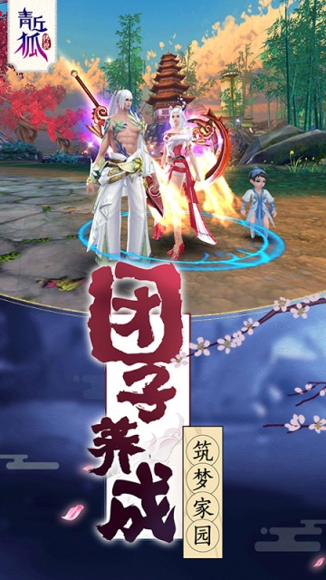 青丘狐传说截图5