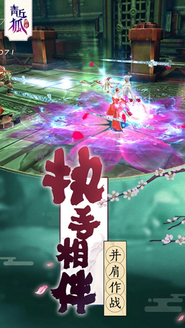 青丘狐传说截图4