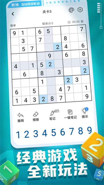 开心数独截图1