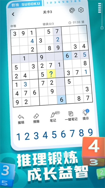 开心数独截图3