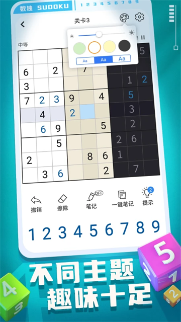 开心数独截图4