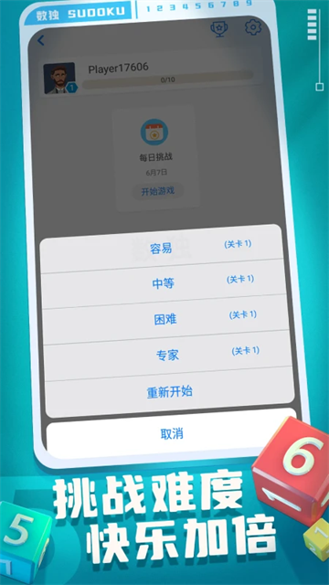 开心数独截图5