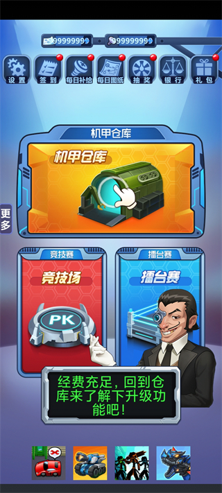 钢铁机甲游戏截图4