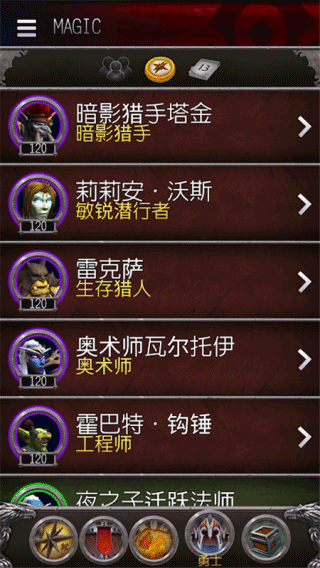 魔兽世界助手截图3