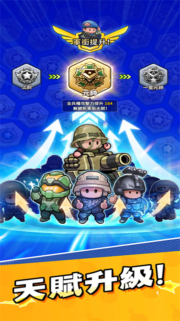 小兵特攻队截图3