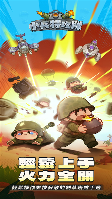 小兵特攻队截图2