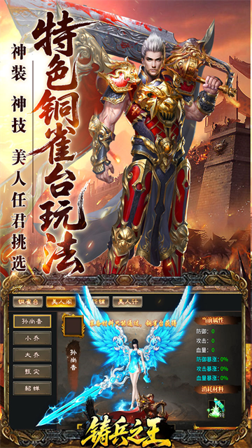 铸兵之王传奇截图1