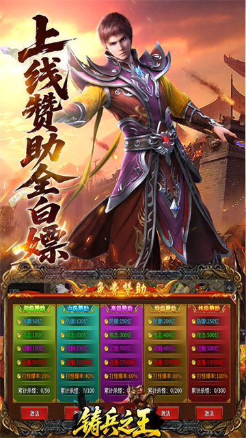 铸兵之王传奇截图2