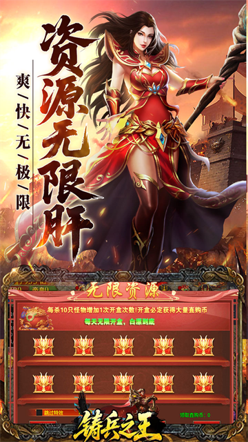 铸兵之王传奇截图4