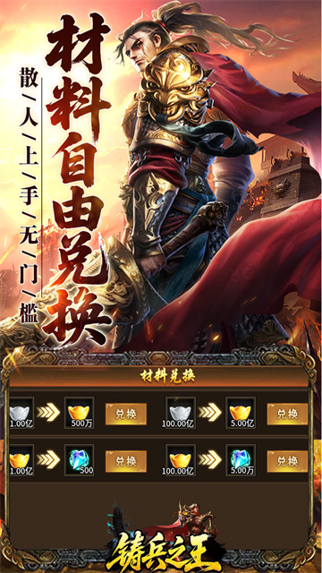 铸兵之王传奇截图3