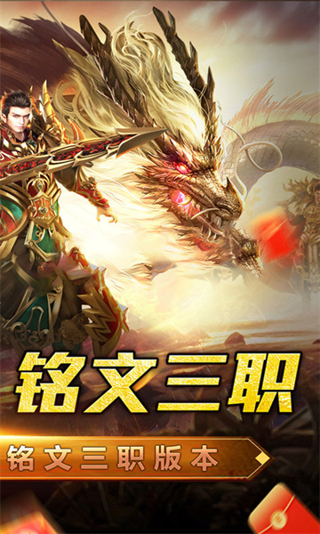 屠龙英雄(豪杰复古铭文三职)截图2