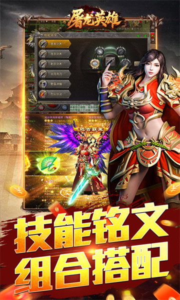 屠龙英雄(豪杰复古铭文三职)截图3